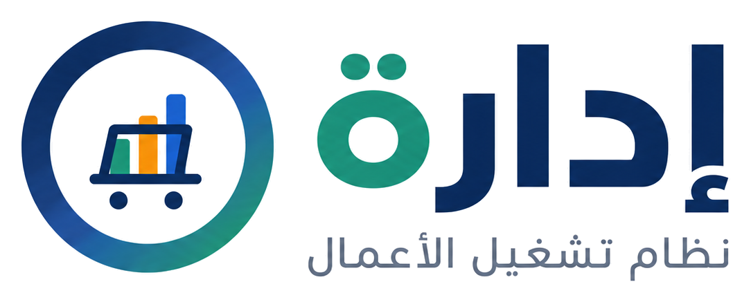 إدارة — نظام تشغيل الأعمال