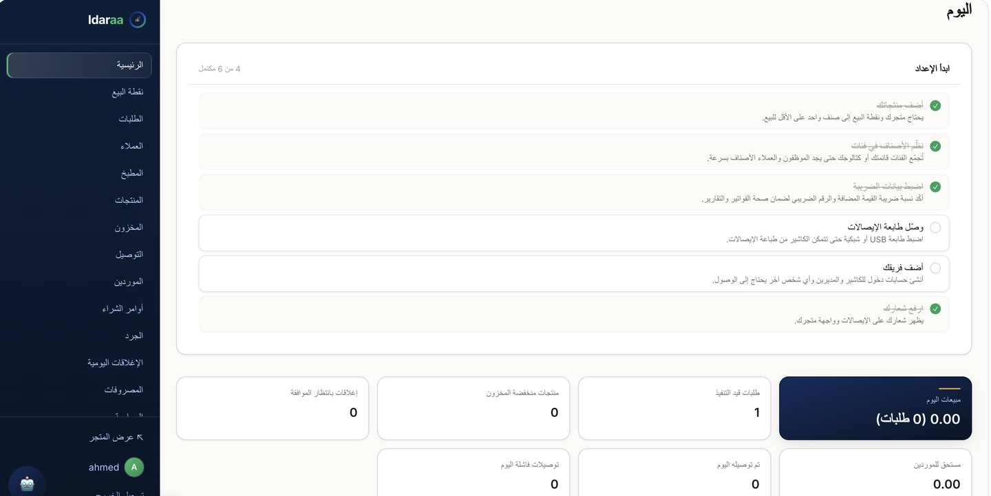 لوحة تحكم Idaraa اليومية، تعرض مبيعات اليوم، نواقص المخزون، والتوصيلات